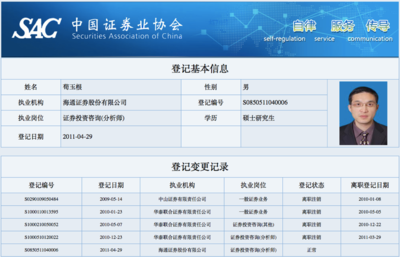 荀玉根接棒姜超，海通證券首席經濟學家及兩大要職新格局落定